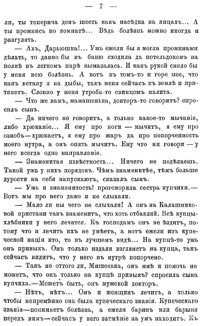 Книга Цветы лазоревые. (Лейкин Николай Александрович) - фото №10