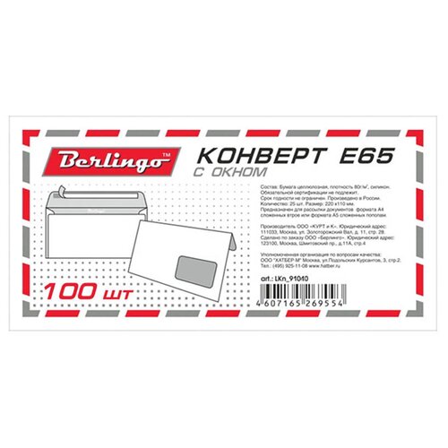 Конверт E65 100 шт LKn_91010