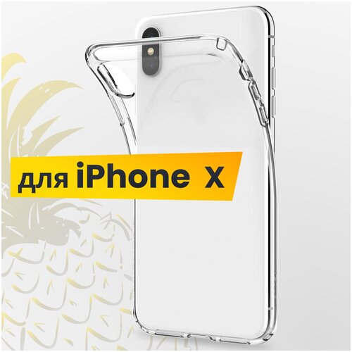Ультратонкий чехол на Apple iPhone X / Защитный силиконовый чехол для Эпл Айфон Икс / Premium силикон накладка (Прозрачный)