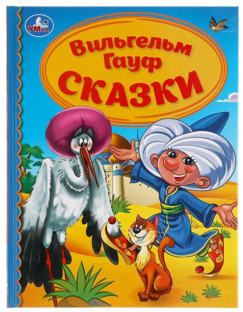 Сказки Книга Гауф Вильгельм 0+