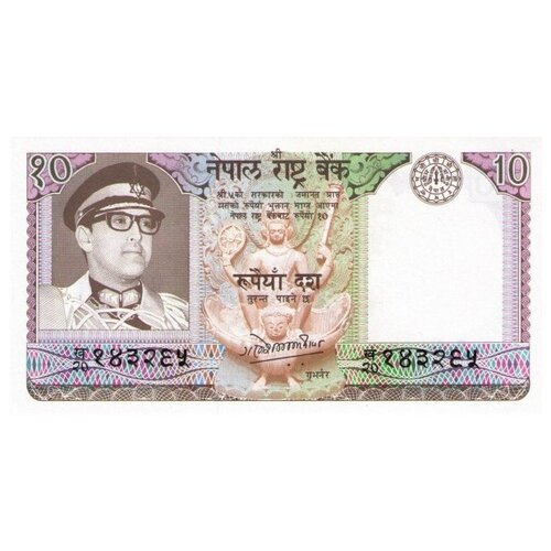 Непал 10 рупий 1985 - 1990 г. /Король Бирендра Бир Бикрам/ UNC