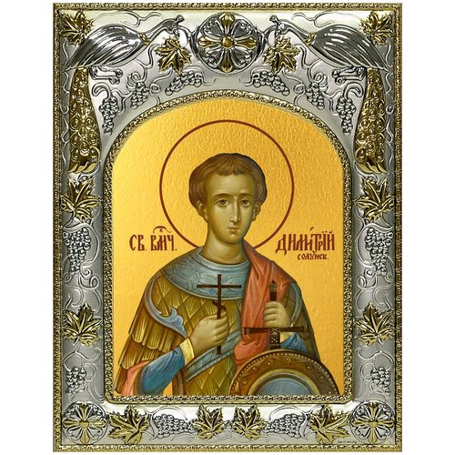 Икона Димитрий Солунский, 14х18 см, в окладе
