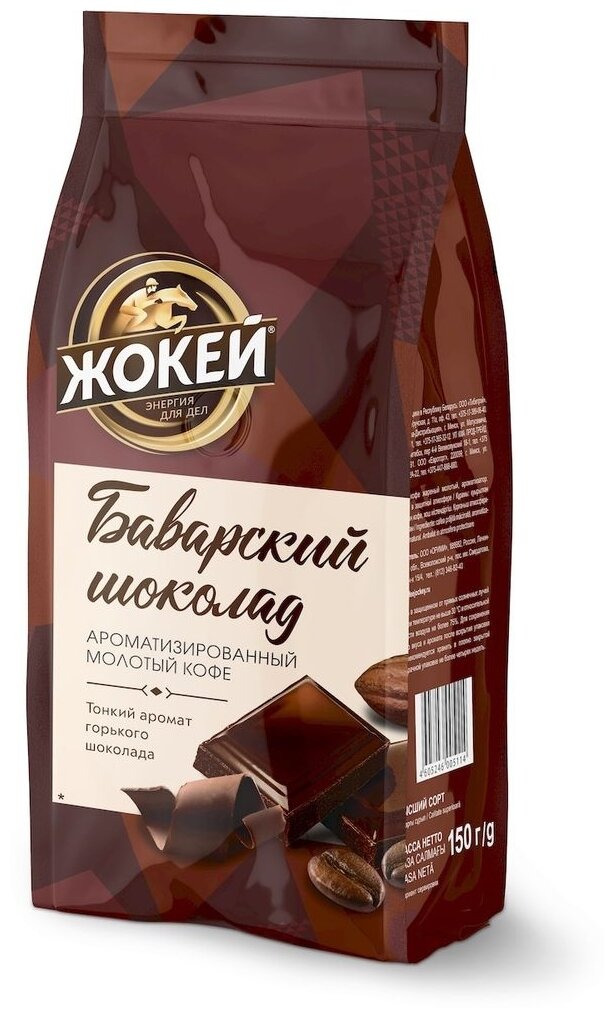 Кофе молотый Жокей Баварский шоколад жареный ароматизированный, 150 г - фото №4