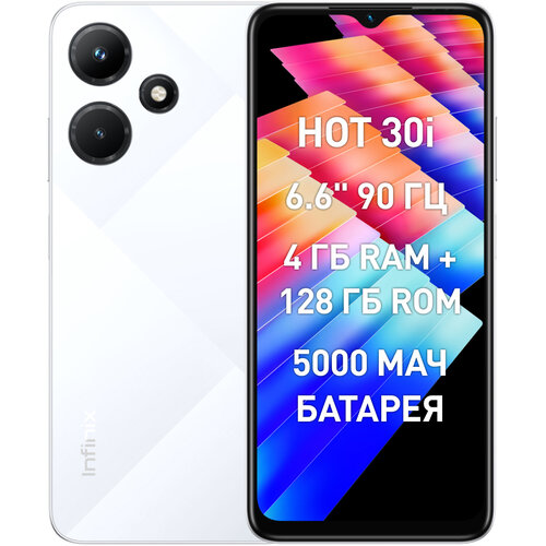 Смартфон Infinix Hot 30i 8/128 ГБ RU, Dual nano SIM, белый смартфон infinix hot 30i 8 128 гб ru dual nano sim черный