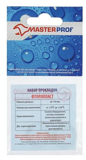 Прокладка из фторопласта MasterProf 3/4" набор 2 