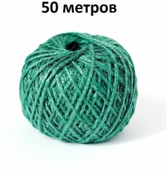 Шпагат джутовый натуральный зеленый 50 метров