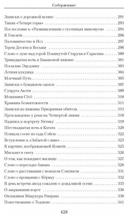 Малое собрание сочинений (Басе Мацуо) - фото №3