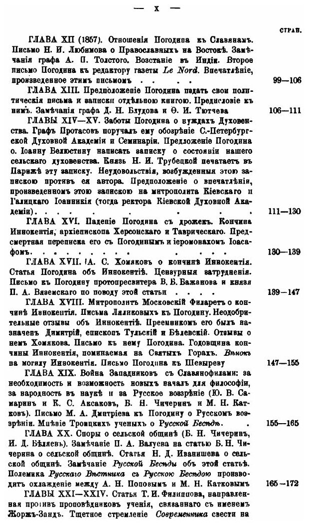 Книга Жизнь и труды М, п, погодина, книга 15 - фото №7