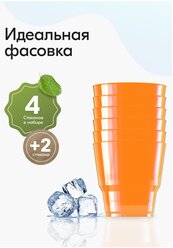 6 шт / 200 мл Одноразовые оранжевые пластиковые термостойкие стаканы 1 сорт Экопакпласт