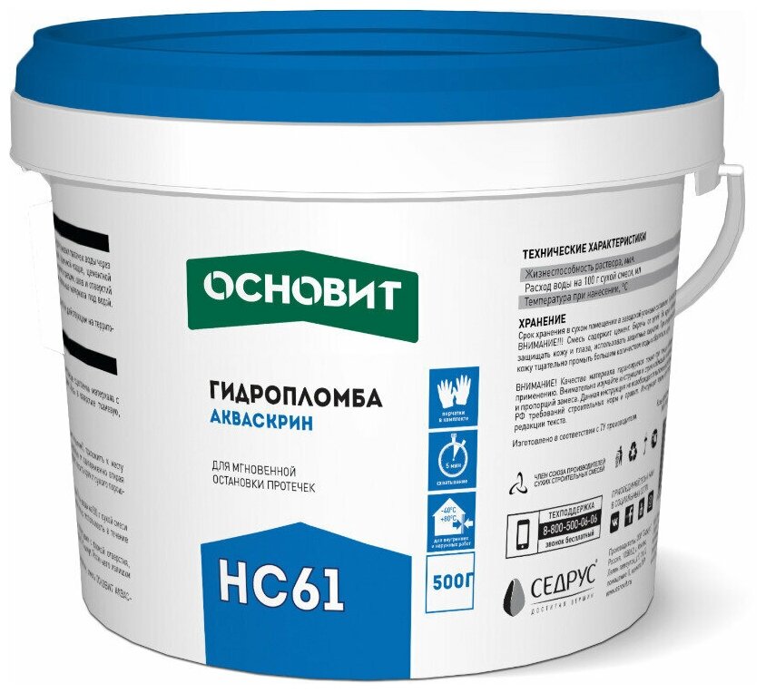 Акваскрин HC61 гидропломба основит (0,5 кг)