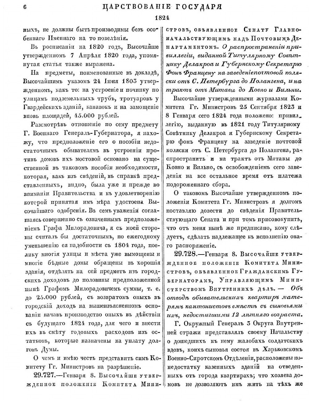 Книга Полное Собрание Законов Российской Империи C 1649 Года, том Xxxix - фото №3