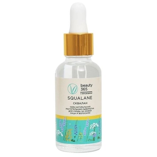 Beauty365 Сыворотка для лица растительный сквалан, Squalane 100%, 30 мл