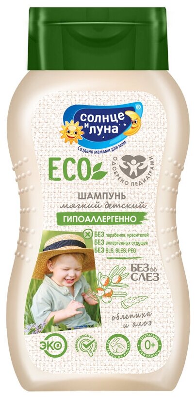 Шампунь детский 200мл. (0+) солнце И луна ECO (Коттон клаб) 88996 арт11020(АН2!)