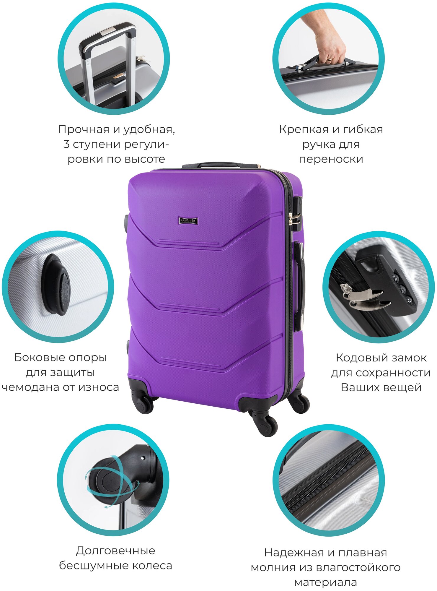 Пластиковый чемодан Freedom на 4-х колесах/Багаж/Средний M/66Л/Прочный и легкий ABS-пластик,/