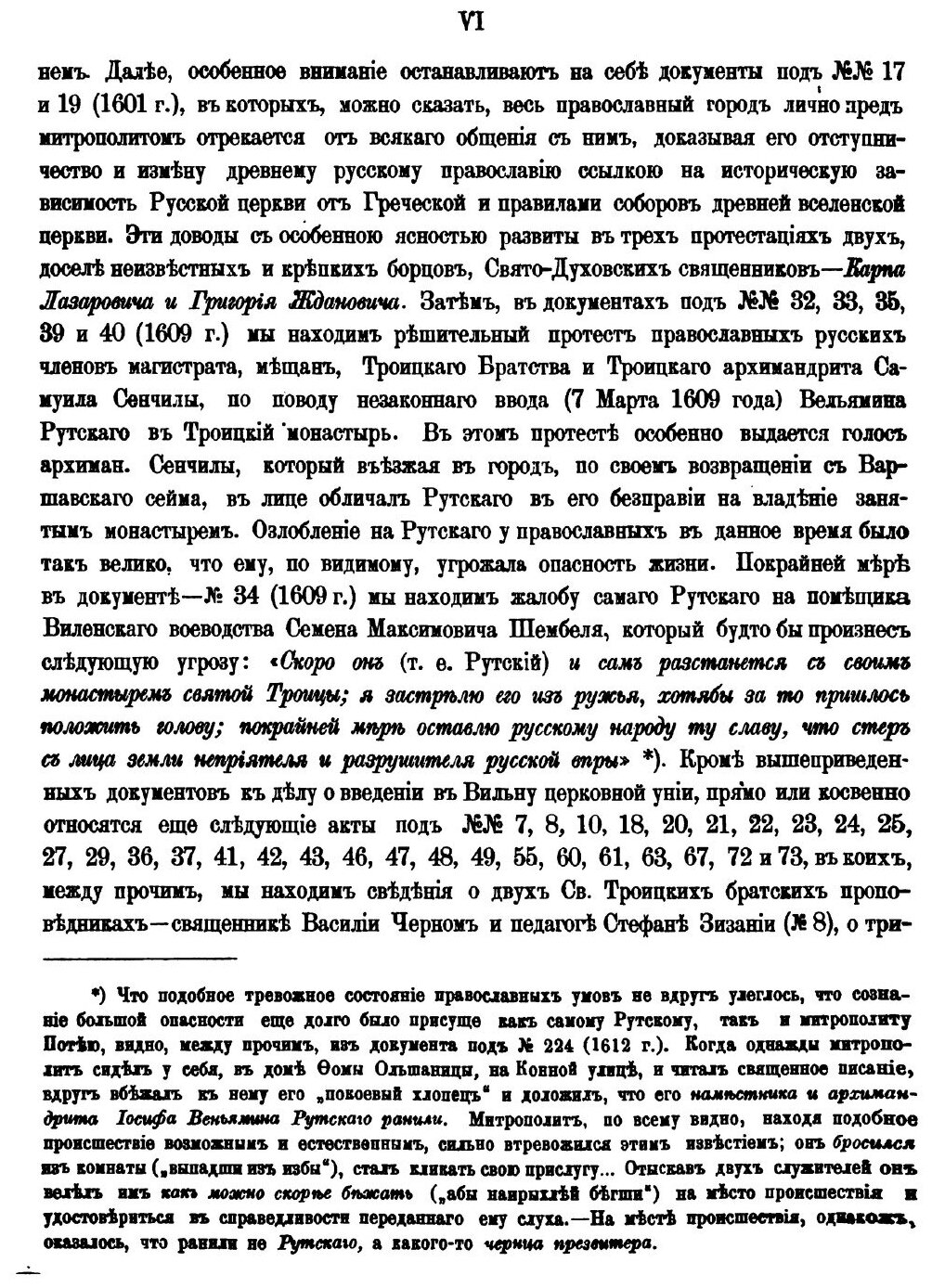 Книга Акты Виленской Археографической комиссии, том 8, Акты Виленского Городского Суда - фото №3