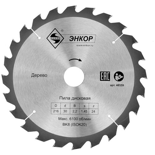 48559 Диск пильный по дереву (216х30 мм; z24) Энкор