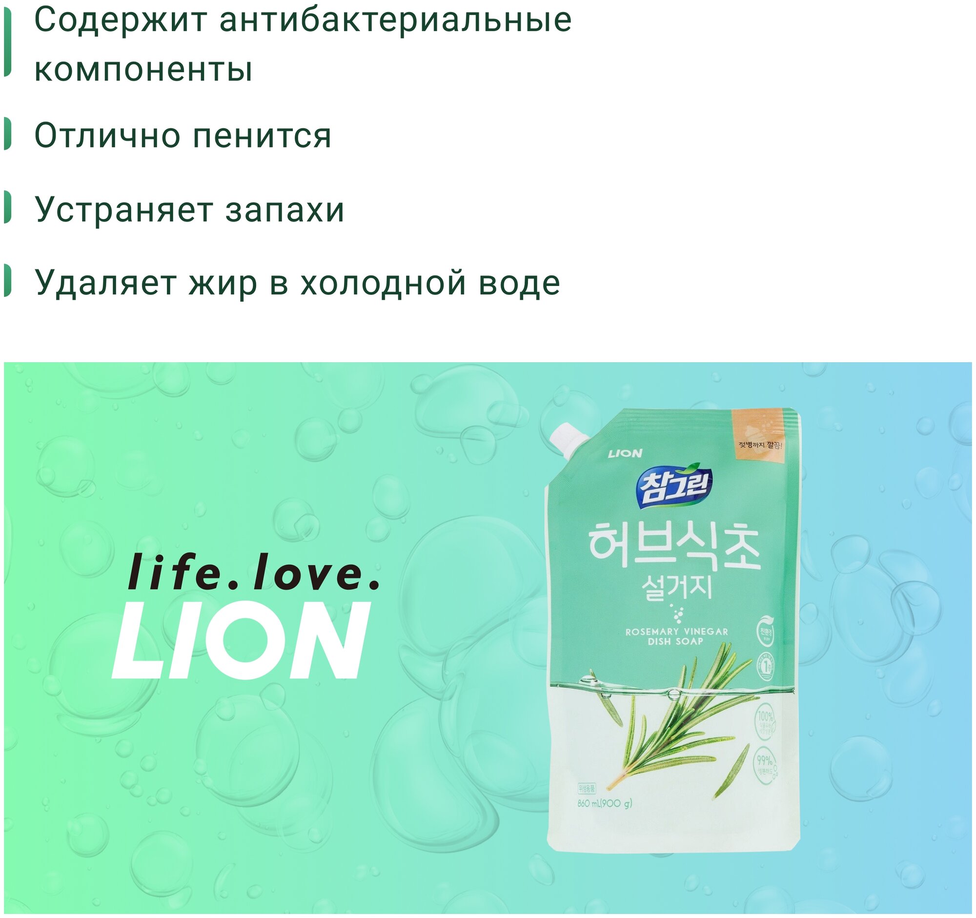 Cj Lion Концентрированное средство для мытья детской посуды Chamgreen Розмарин мягкая упаковка 860 мл (Cj Lion, ) - фото №4