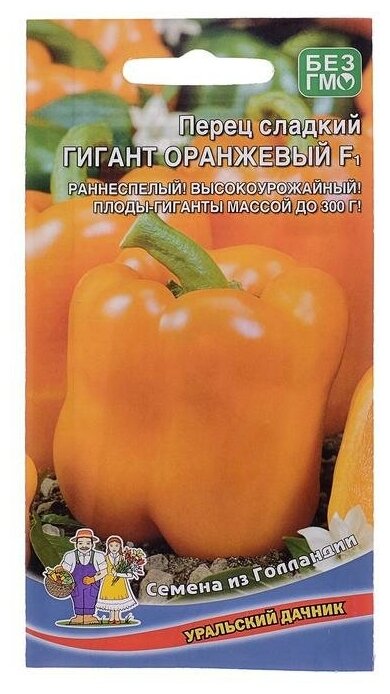 Семена Перец сладкий "Гигант" оранжевый F1 20 шт