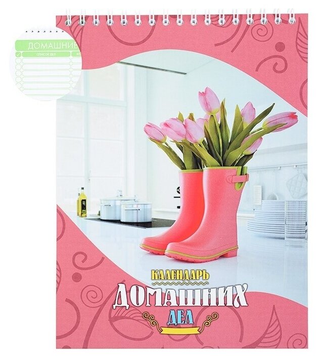 Блокнот "Календарь домашних дел. Тюльпаны" (64 листа, А5, гребень) (С4601-02) АппликА - фото №1