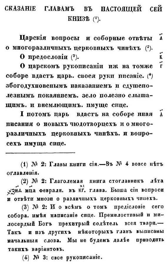 Книга Стоглав, из православного Собеседника 1862 Г. - фото №5