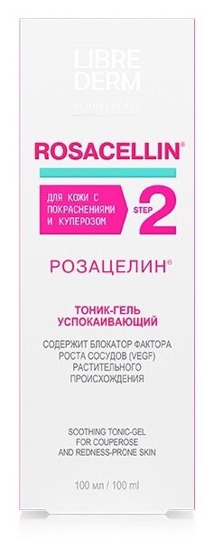 Либридерм розацелин тоник-гель успокаивающий фл. 100мл Р.Косметик /Дина+ - фото №10