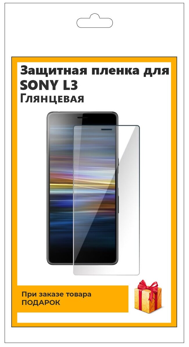 Гидрогелевая защитная плёнка для SONY L3 глянцевая не стекло на дисплей для телефона