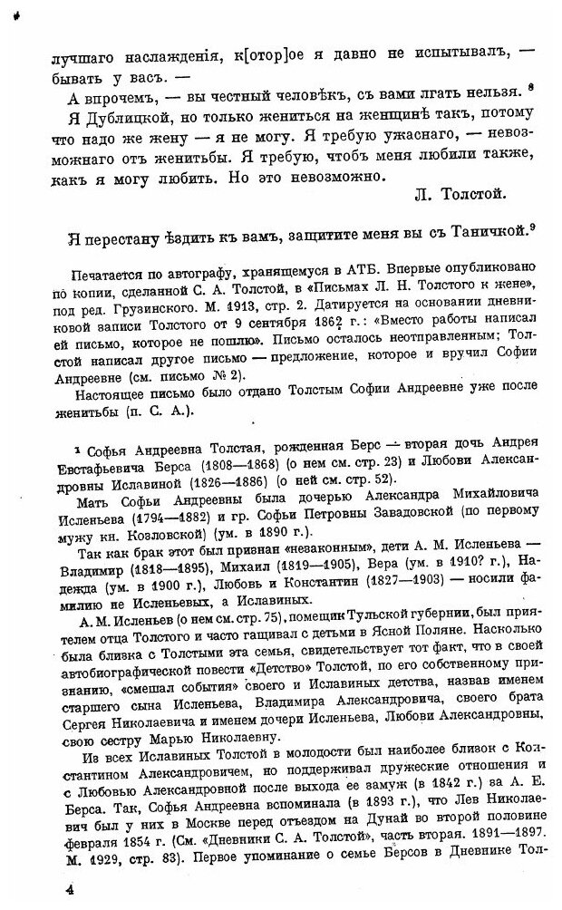 Книга Письма к С.А. толстой (1862–1886) - фото №9
