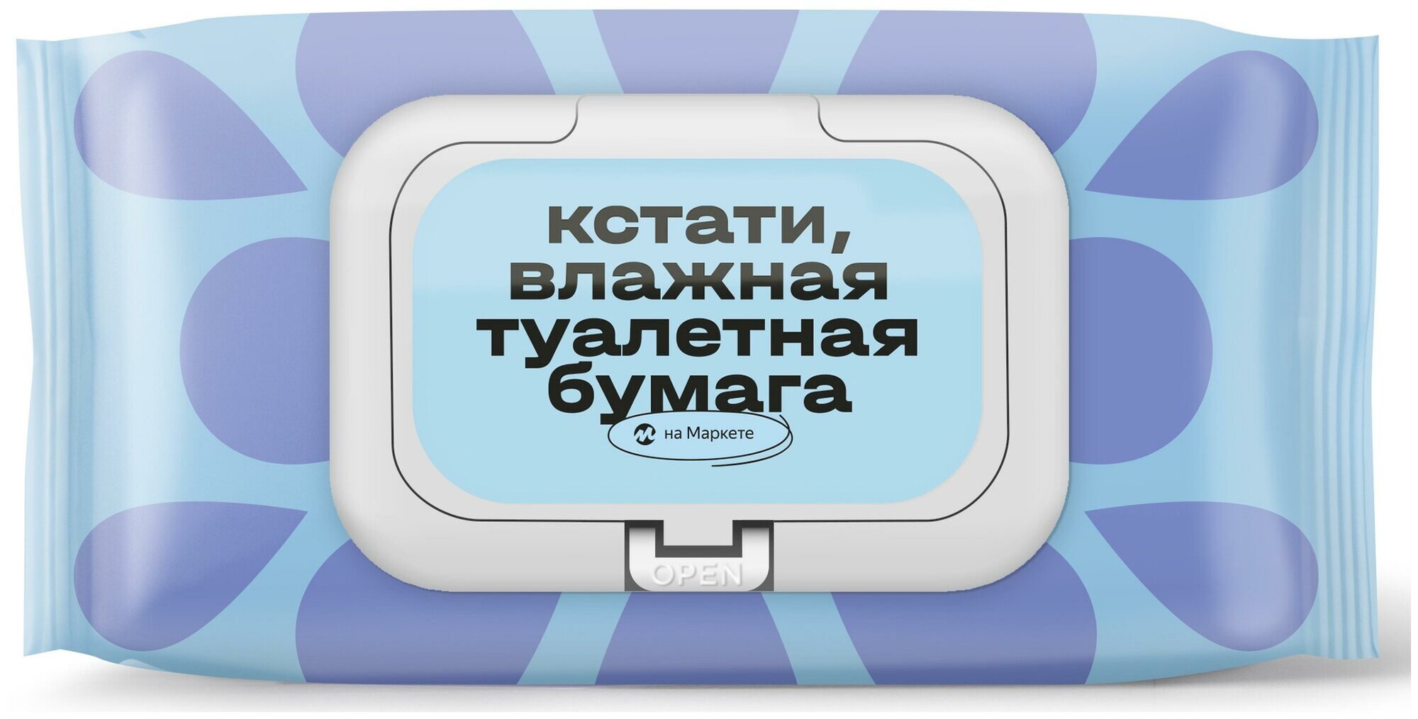 Туалетная бумага Кстати на Маркете освежающая