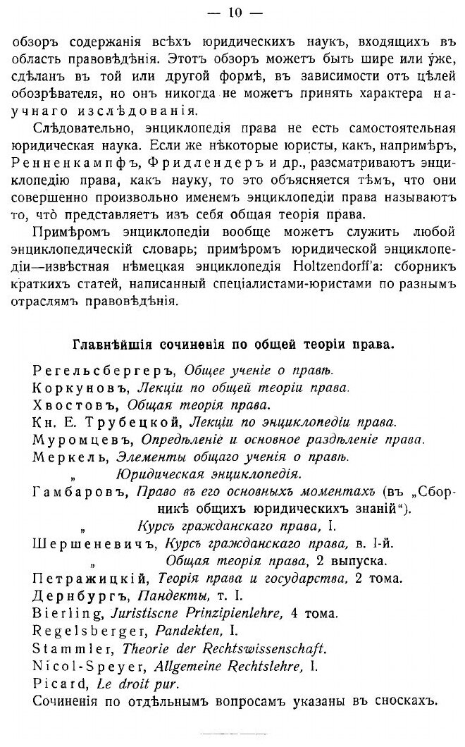 Книга Основы общей теории права: Курс лекций - фото №8