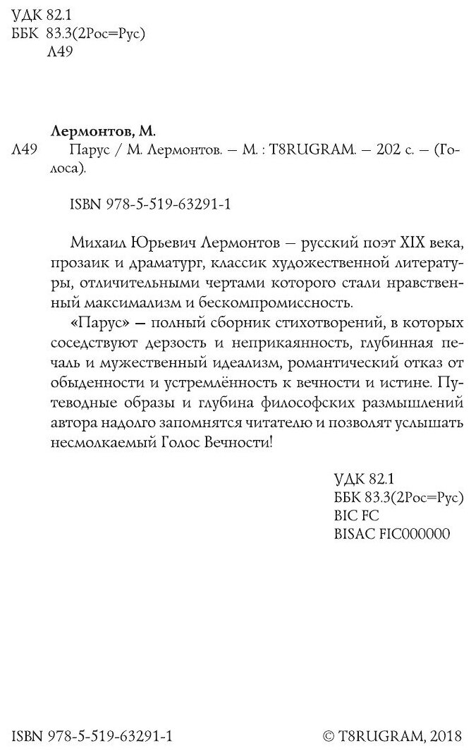 Книга Парус (Лермонтов Михаил Юрьевич) - фото №4