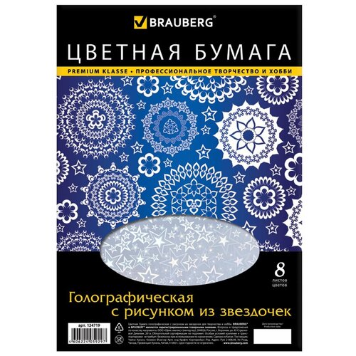 Бумага цветная голографическая А4, 8 листов, 8 цветов, рисунок из звезд, 210 х 297 мм