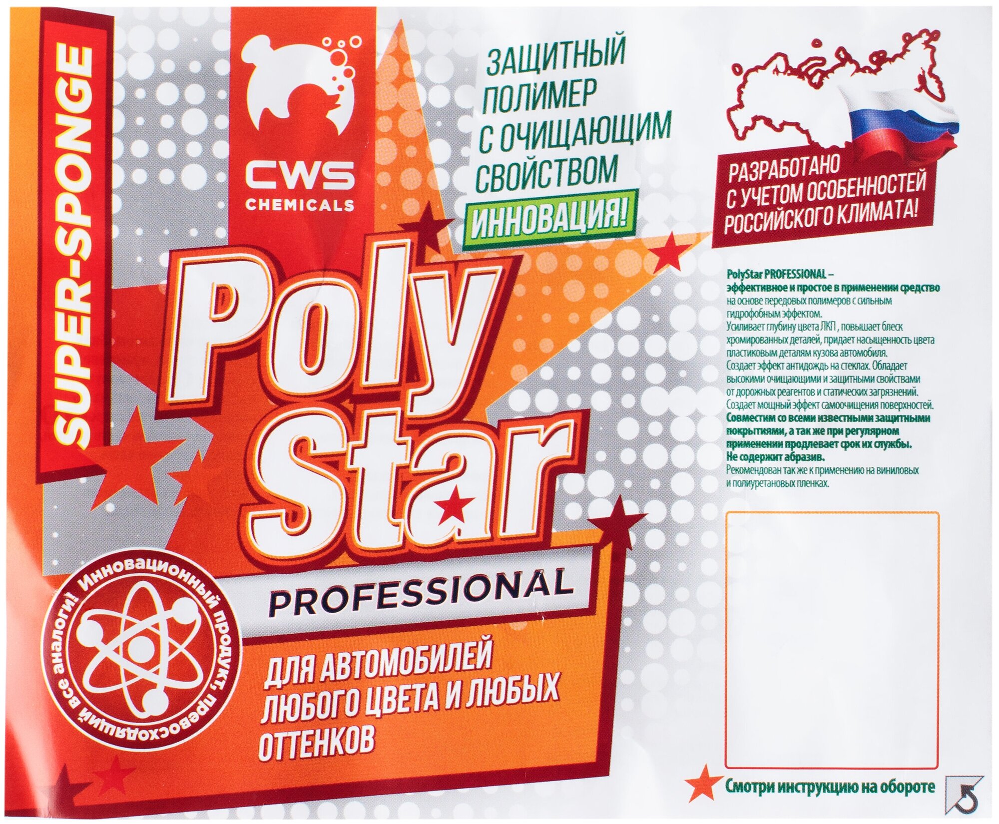 Super Sponge Poly Star CWS Chemicals Автомобильная губка с защитным полимером