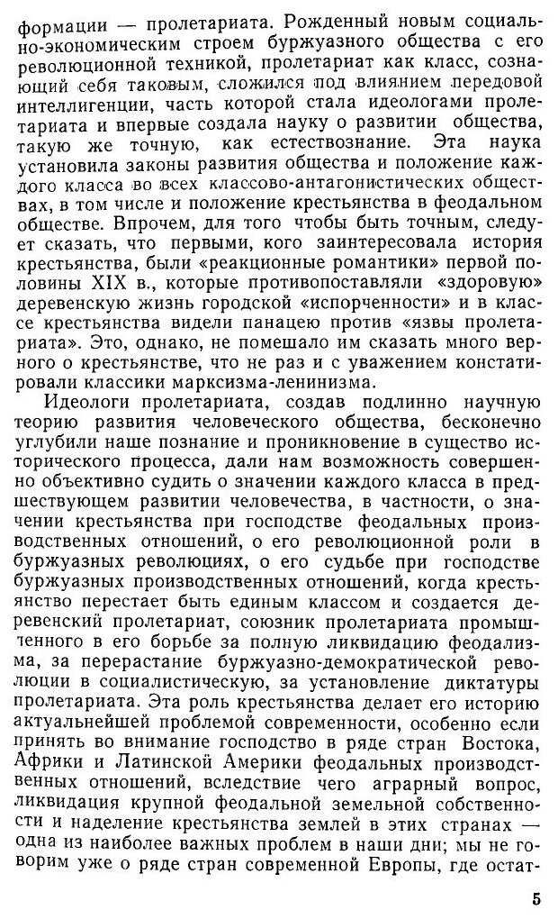 Книга Очерки по истории западно-европейского крестьянства в средние века - фото №2