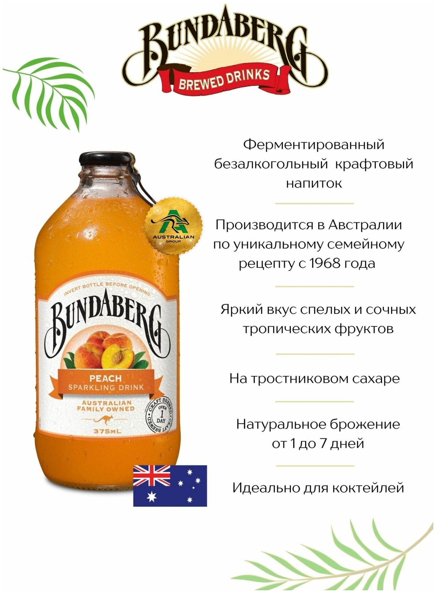 Лимонад ферментированный Bundaberg Австралия 375мл. стекло, Ассорти№1 (12 вкусов), упаковка 12 штук - фотография № 7