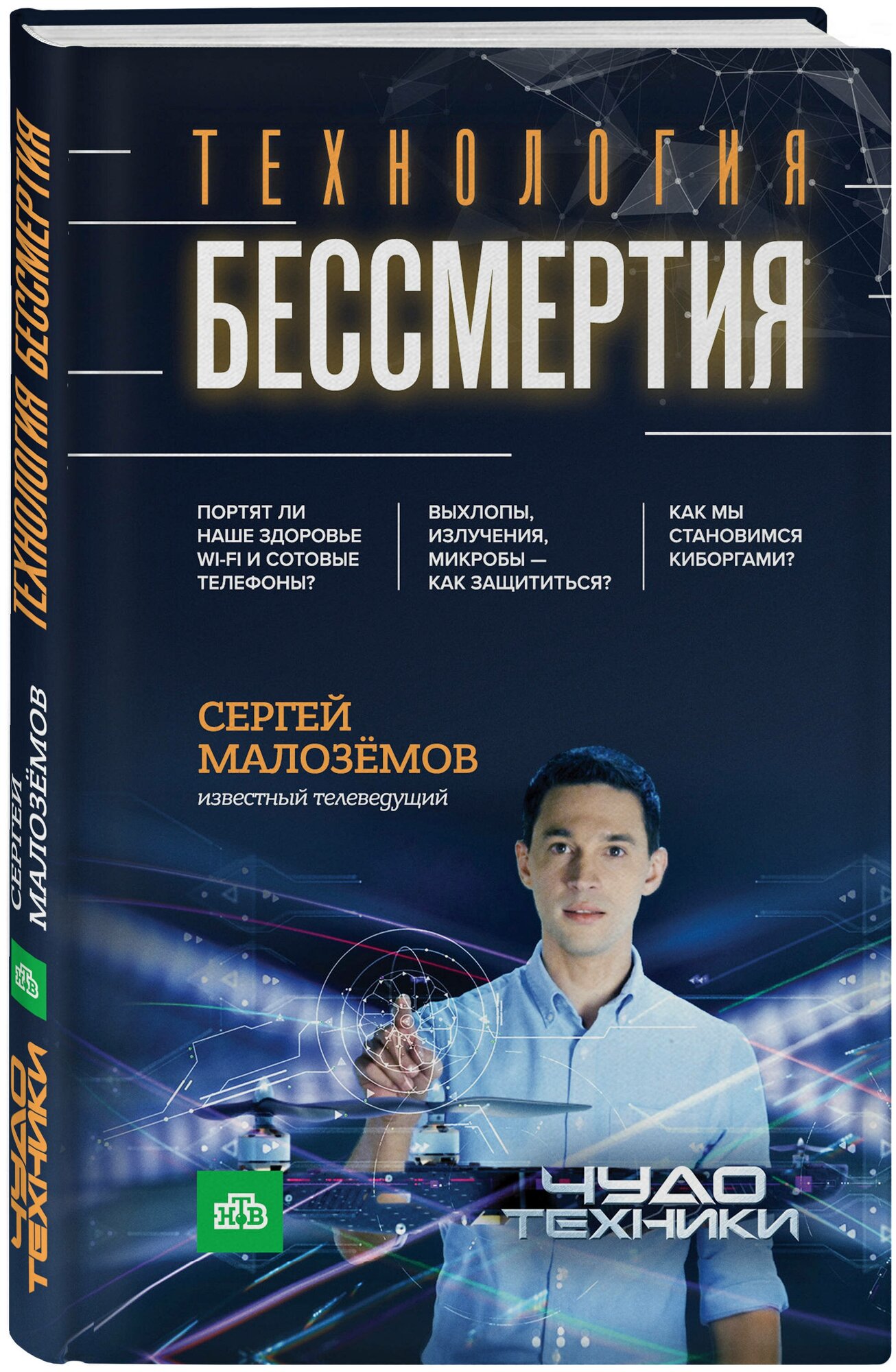 Малоземов С.А. "Технология бессмертия"