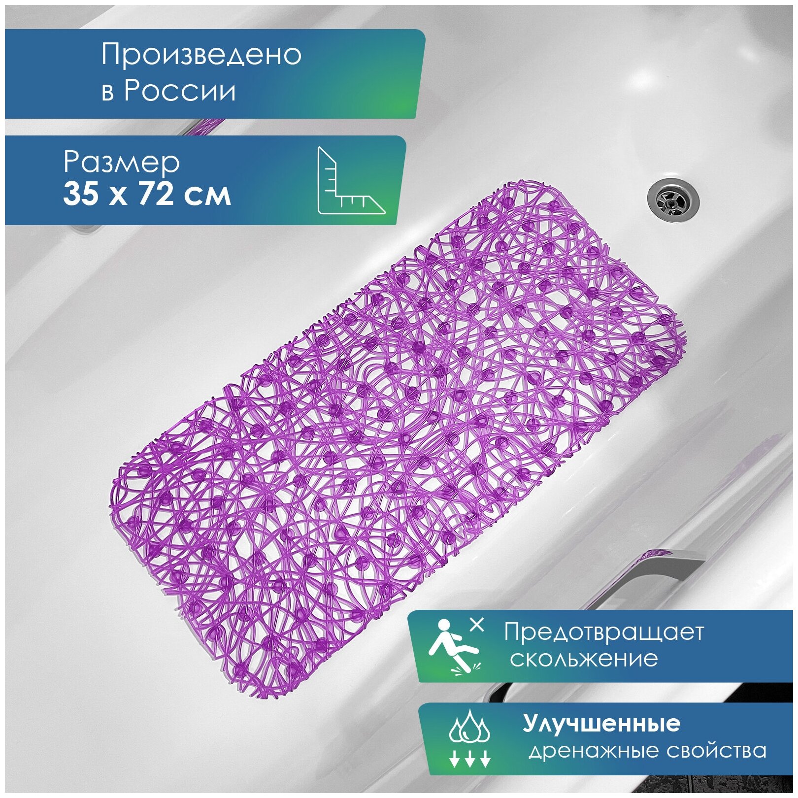 Коврик для ванны противоскользящий VILINA на присосках "Паутинка" 35х72 см фиолетовый - фотография № 1