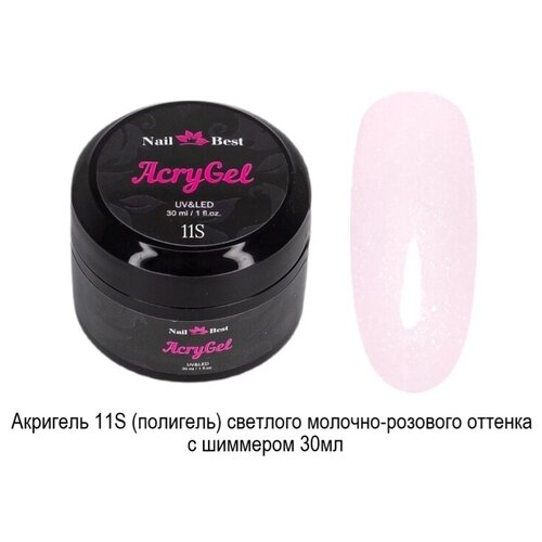 лак nail best акригель acrygel с шиммером 10s в банке Гель для наращивания AcryGel с шиммером 11S (акригель), в банке 30гр