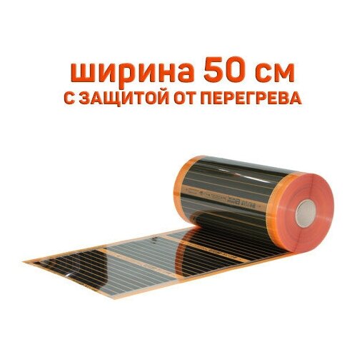 Инфракрасная пленка 50см ширина саморегулирующая Eastec Energy Save PTC orange 8 м. пог