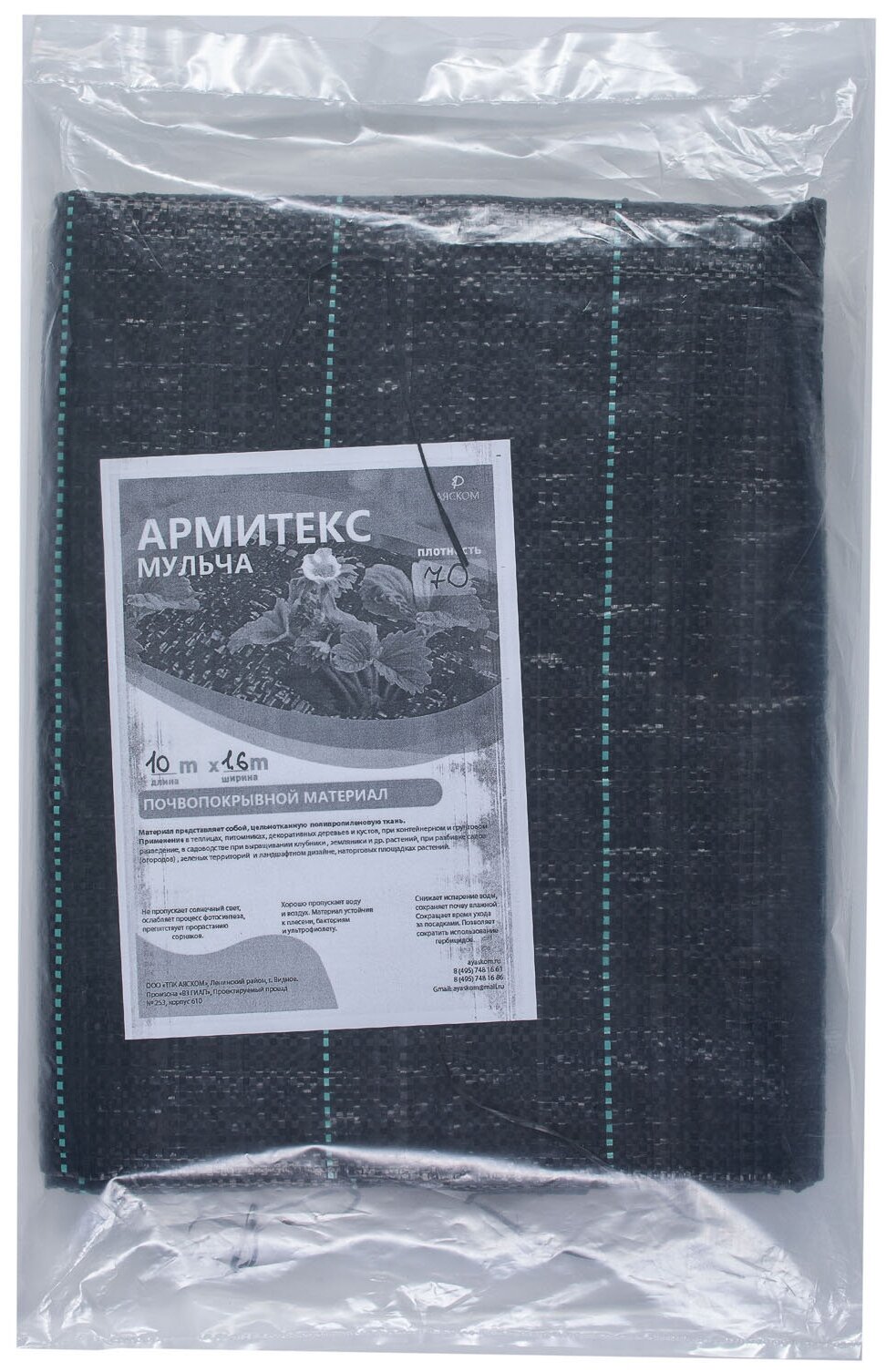 Почвопокрывной материал "Армитекс Мульча" 70 гр/м2 (размер 1,6х10м) - фотография № 1