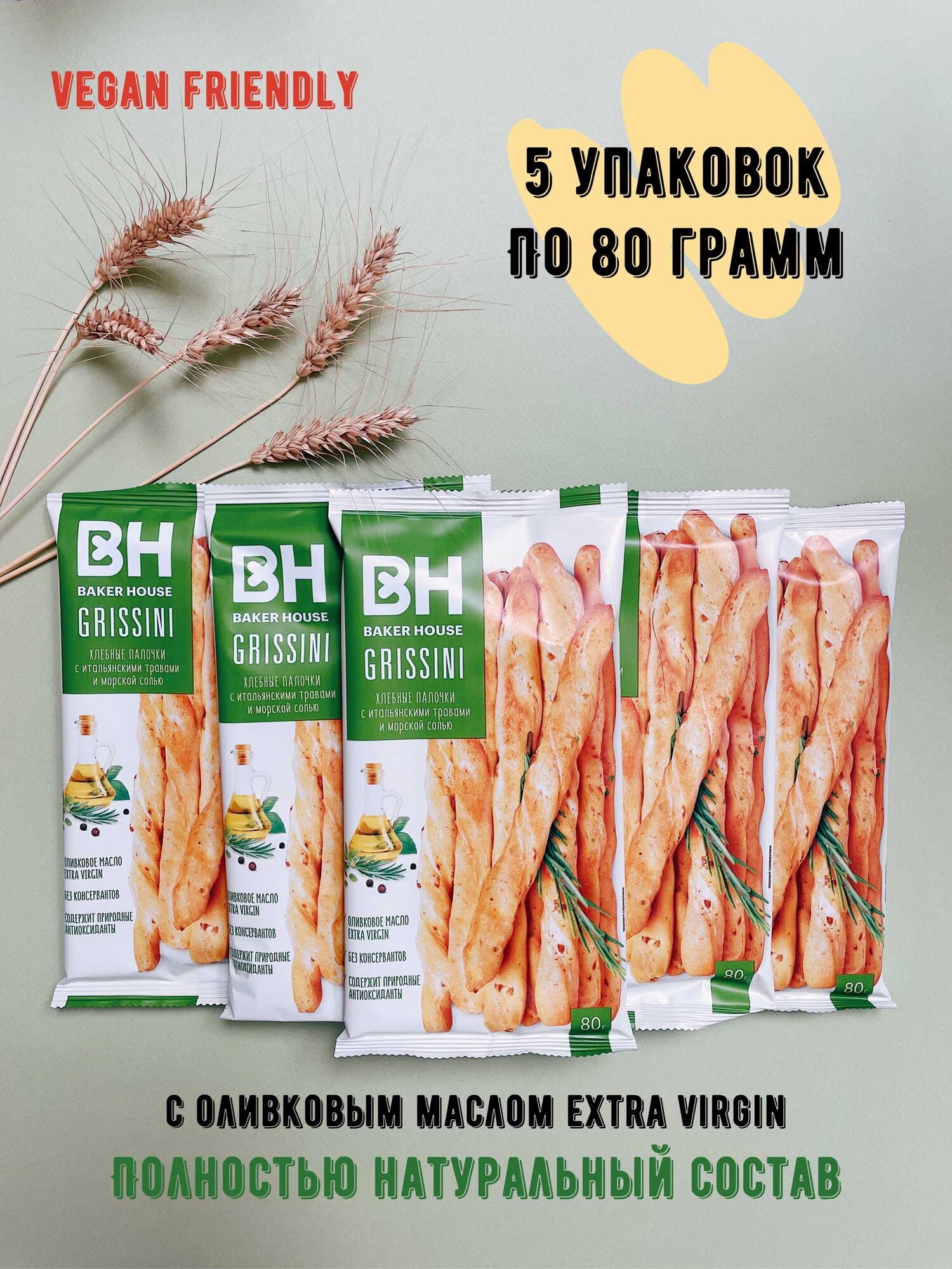 фото Хлебные палочки Grissini с итальянскими травами и морской солью 5 шт