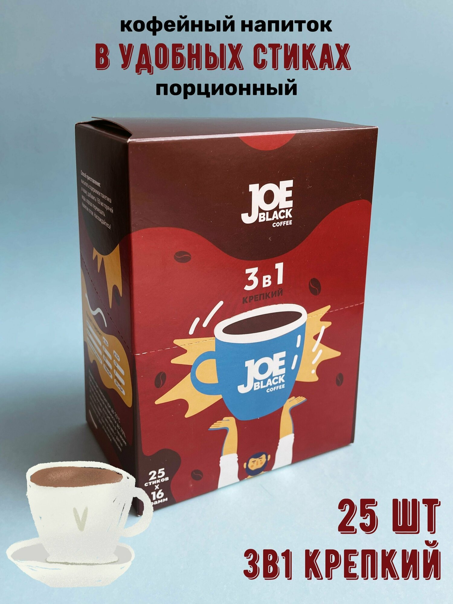 Напиток кофейный растворимый 3в1 Joe Black "Крепкий" 25 стиков * 16 гр - фотография № 1