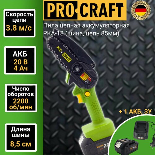 Пила цепная аккумуляторная ProCraft PKA 18, 1 АКБ + ЗУ (шина, цепь 85мм), 2200об/мин