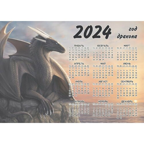 Магнит календарь гибкий символ 2024 года. Формат А4. Арт.2405