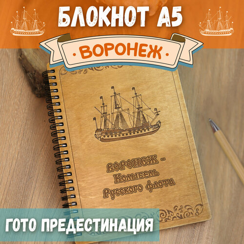 Блокнот А5 недатированный подарочный сувенирный в линейку для записей Города Wooden Dreams