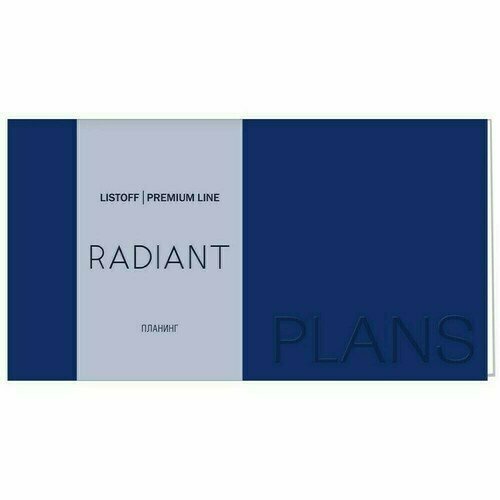 Планинг Listoff Radiant, 64 листа, синий