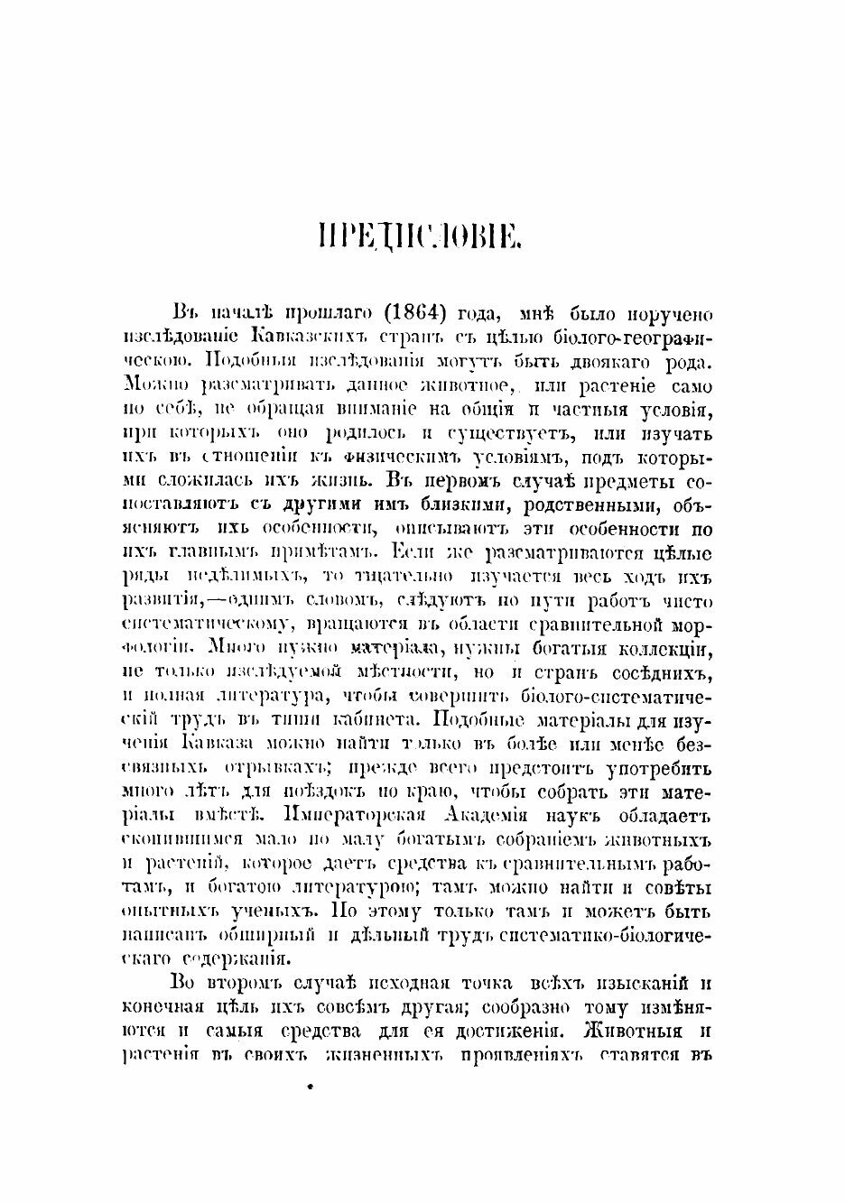 Книга Путешествие в Мингрельских Альпах и в трех их верхних продольных долинах Рион, Цх... - фото №7