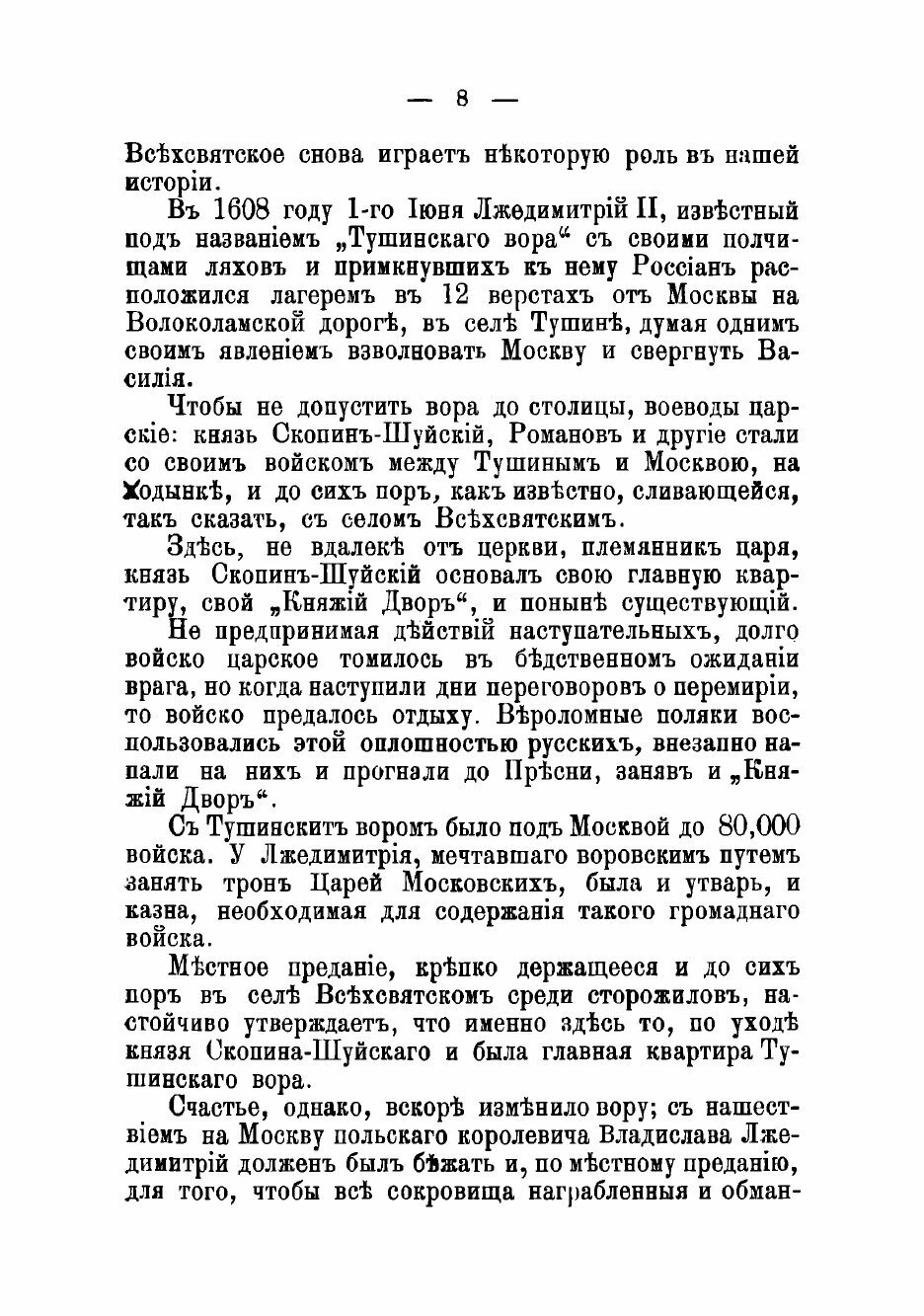 Книга Историко-статистическое и археологическое описание села Всехсвятского, Московской... - фото №6