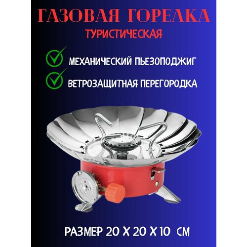 Газовая горелка с пьезоподжигом