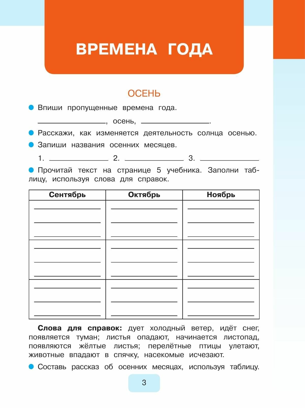 Мир природы и человека. 4 класс. Рабочая тетрадь (для обучающихся с интеллектуальными нарушениями) - фото №5
