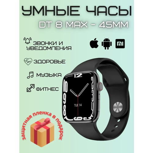 Смарт-часы DT NO1 DT8 Max 45 mm наручные 329900₽